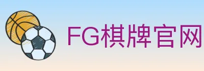 FG棋牌官网 logo